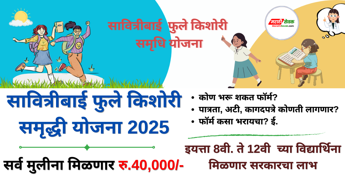 savitribai hule kishori samruddhi yojana
